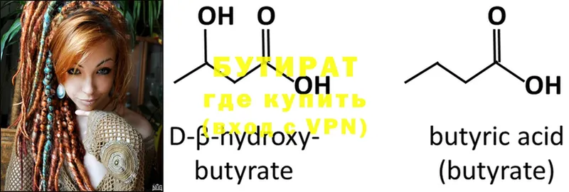 Бутират 99%  Отрадное 