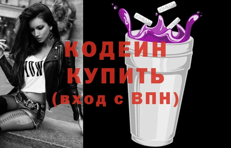 дарк нет состав  Отрадное  Кодеиновый сироп Lean Purple Drank  даркнет сайт 